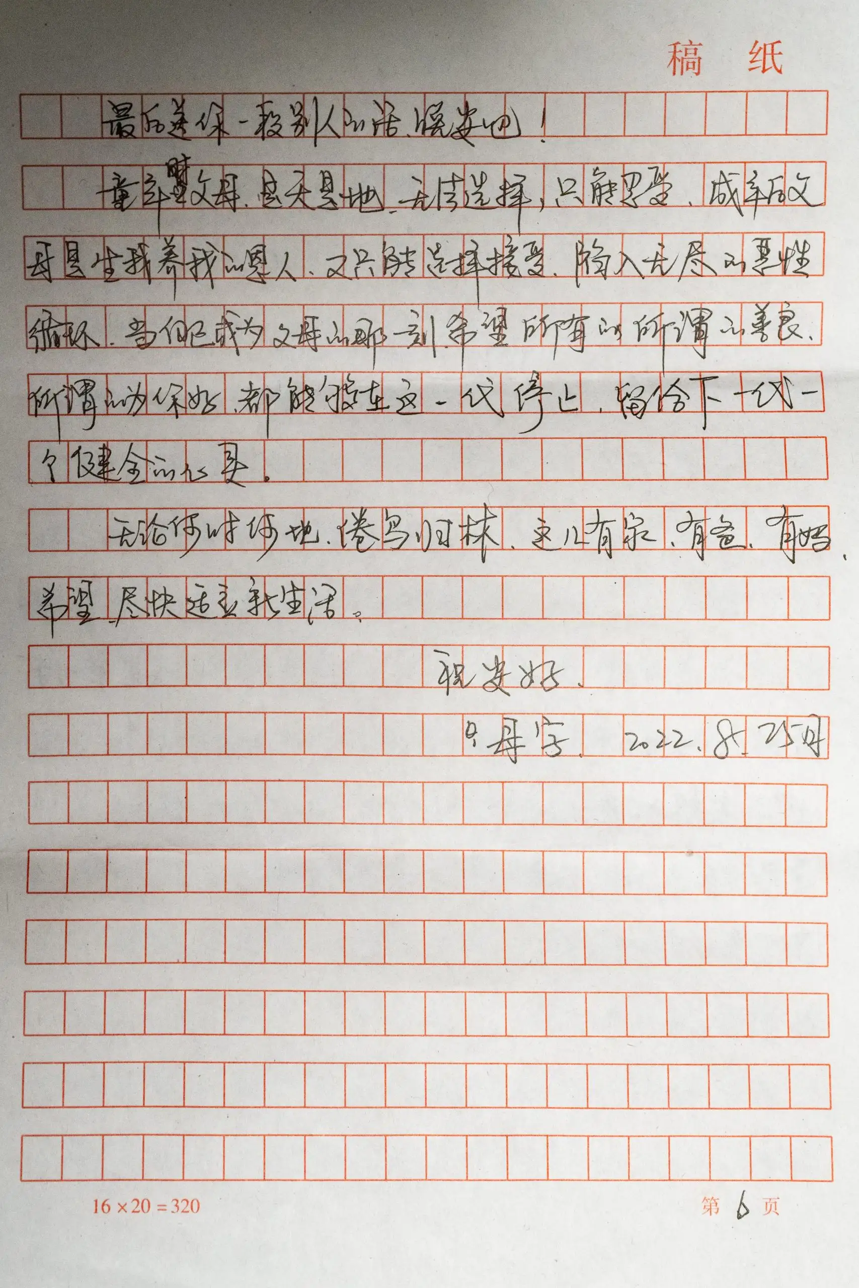 家书